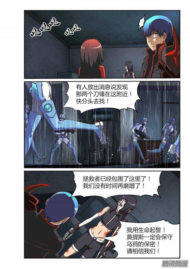 超游世界韩漫全集-211 鸦巢的通道无删减无遮挡章节图片 