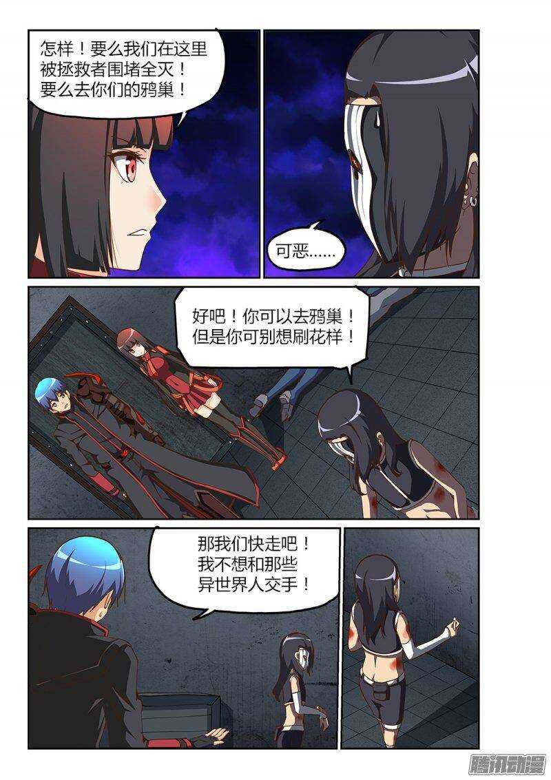 超游世界韩漫全集-211 鸦巢的通道无删减无遮挡章节图片 