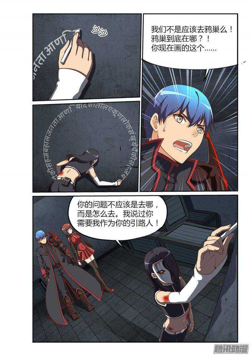 超游世界韩漫全集-211 鸦巢的通道无删减无遮挡章节图片 