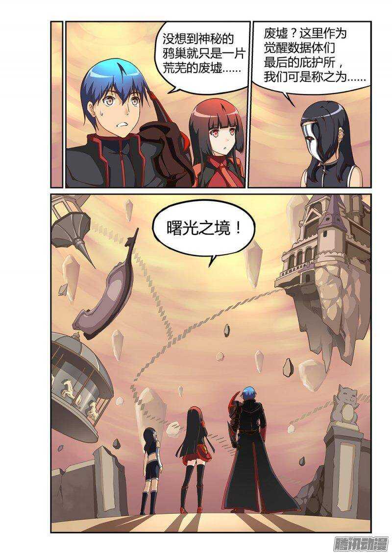 超游世界韩漫全集-212 曙光之境无删减无遮挡章节图片 