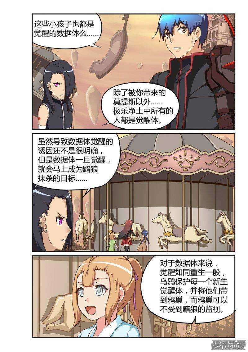 超游世界韩漫全集-212 曙光之境无删减无遮挡章节图片 