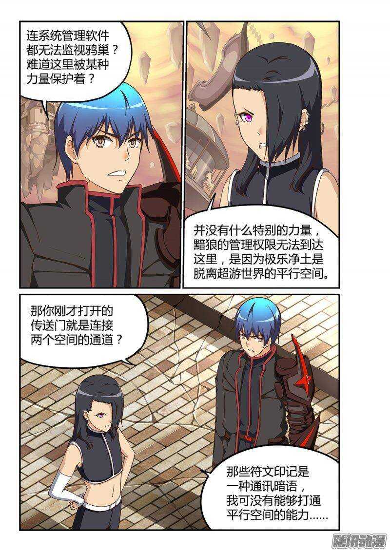 超游世界韩漫全集-212 曙光之境无删减无遮挡章节图片 