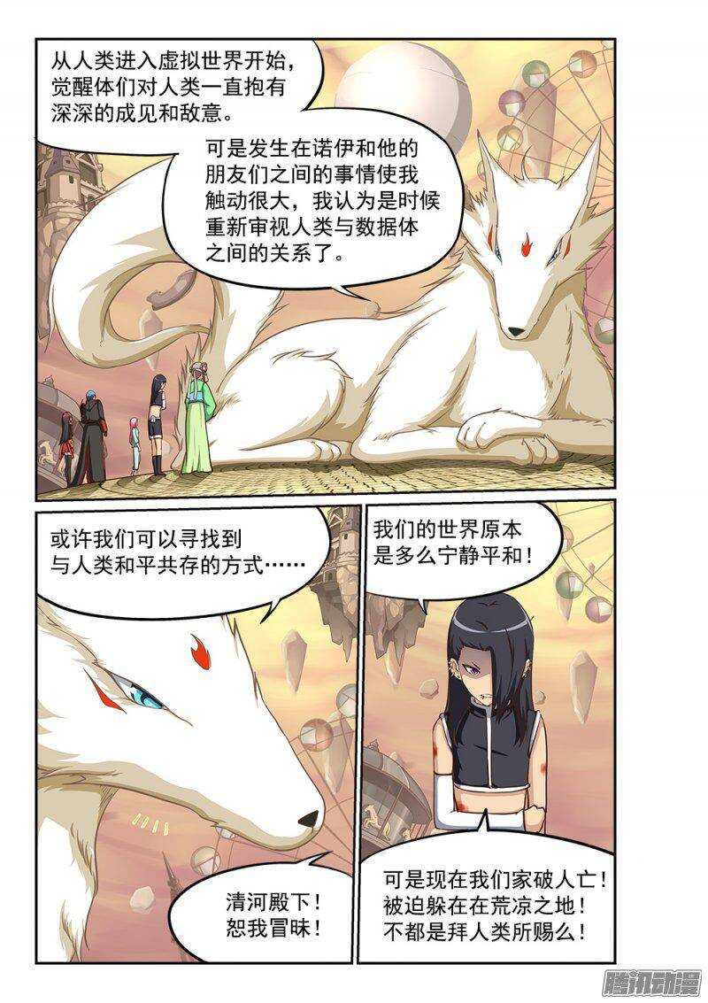 超游世界韩漫全集-214 青鸟归来无删减无遮挡章节图片 
