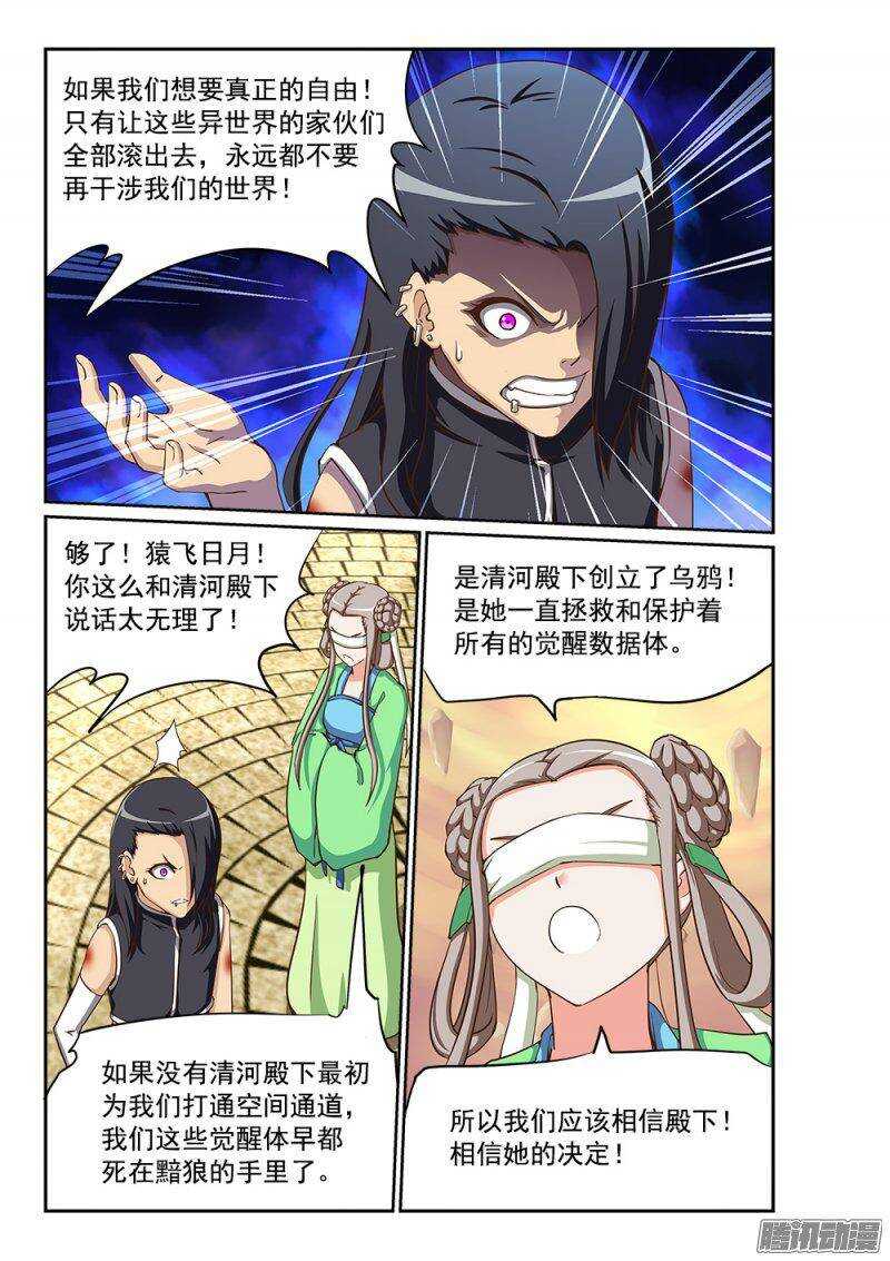 超游世界韩漫全集-214 青鸟归来无删减无遮挡章节图片 