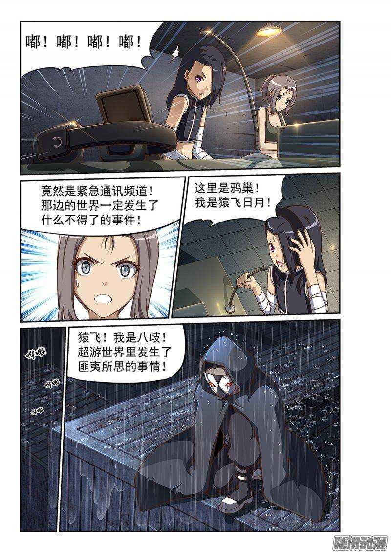 超游世界韩漫全集-215 天煞女王无删减无遮挡章节图片 