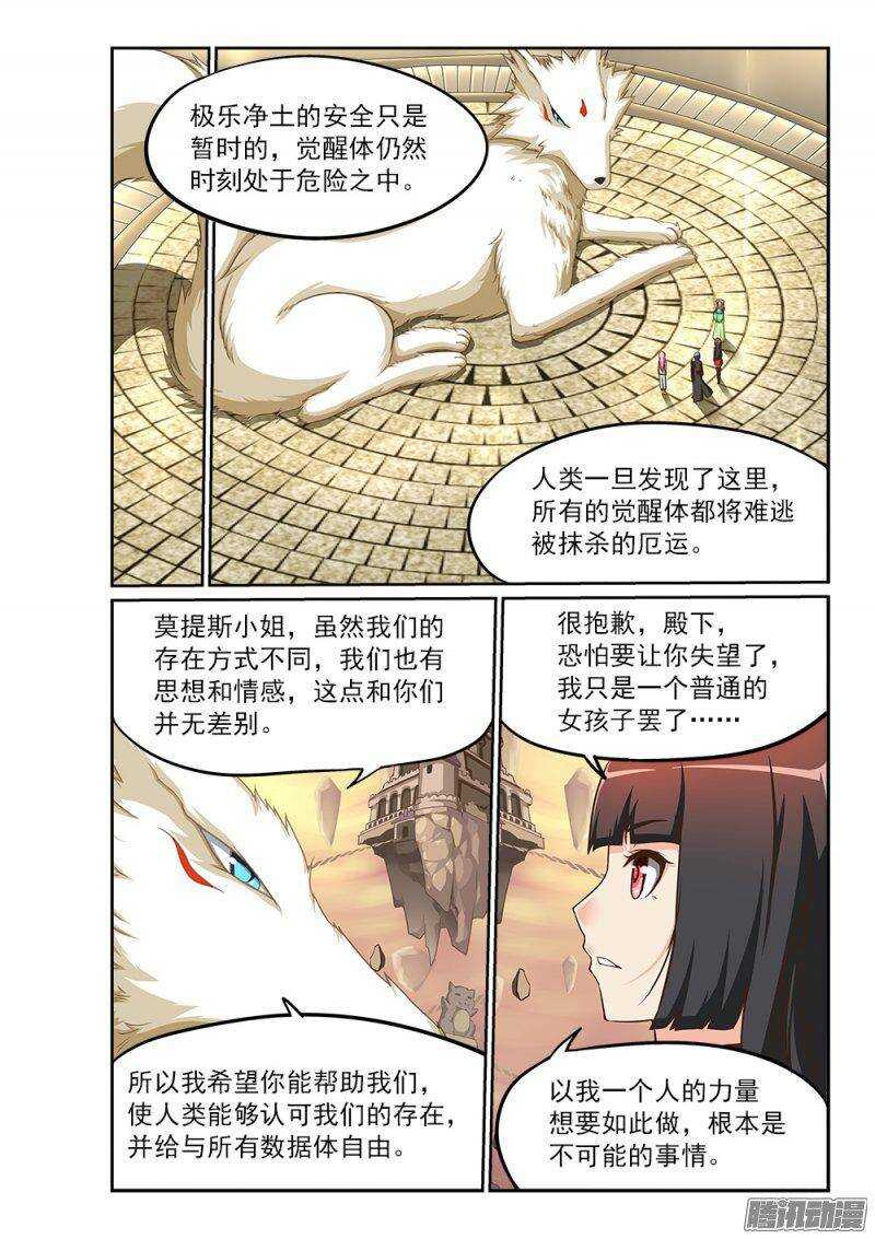 超游世界韩漫全集-216 深海的记忆无删减无遮挡章节图片 