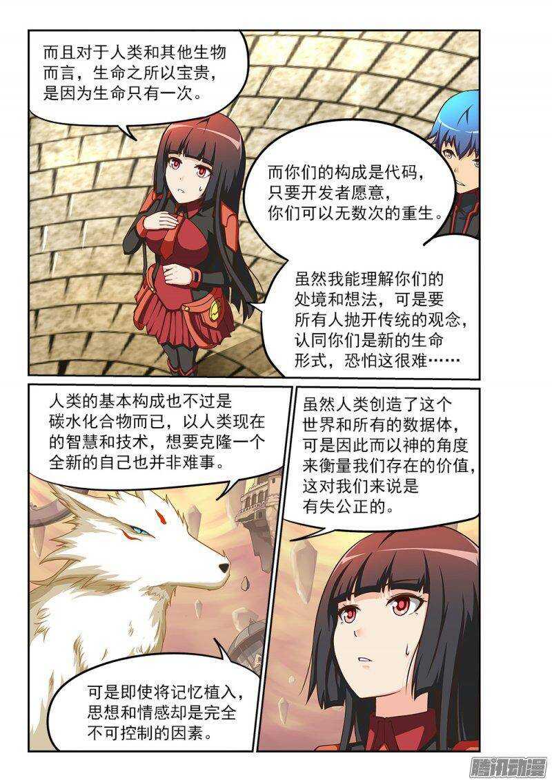 超游世界韩漫全集-216 深海的记忆无删减无遮挡章节图片 