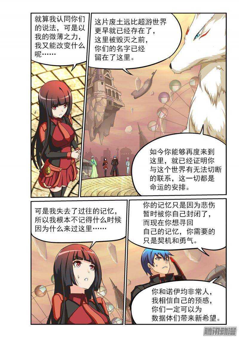 超游世界韩漫全集-216 深海的记忆无删减无遮挡章节图片 