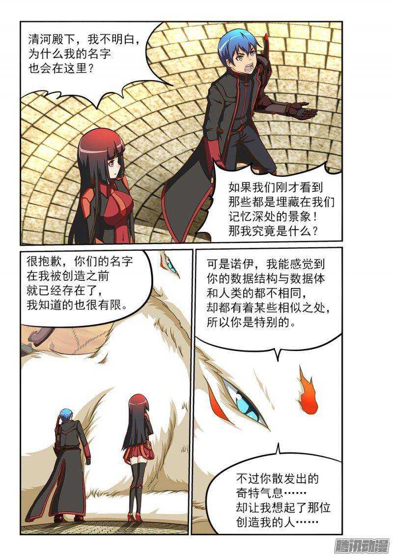 超游世界韩漫全集-216 深海的记忆无删减无遮挡章节图片 