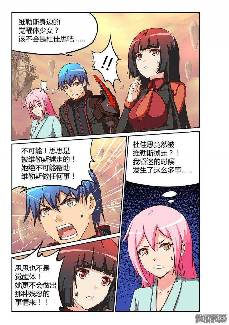 超游世界韩漫全集-217 自告奋勇无删减无遮挡章节图片 