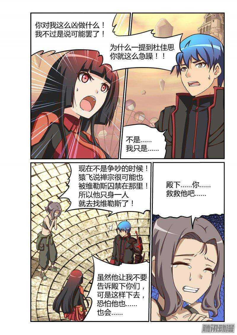 超游世界韩漫全集-217 自告奋勇无删减无遮挡章节图片 