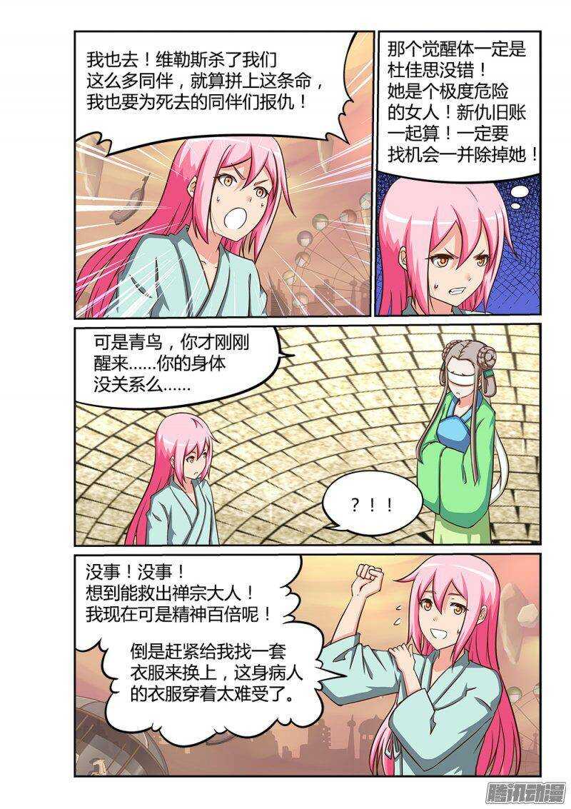 超游世界韩漫全集-217 自告奋勇无删减无遮挡章节图片 