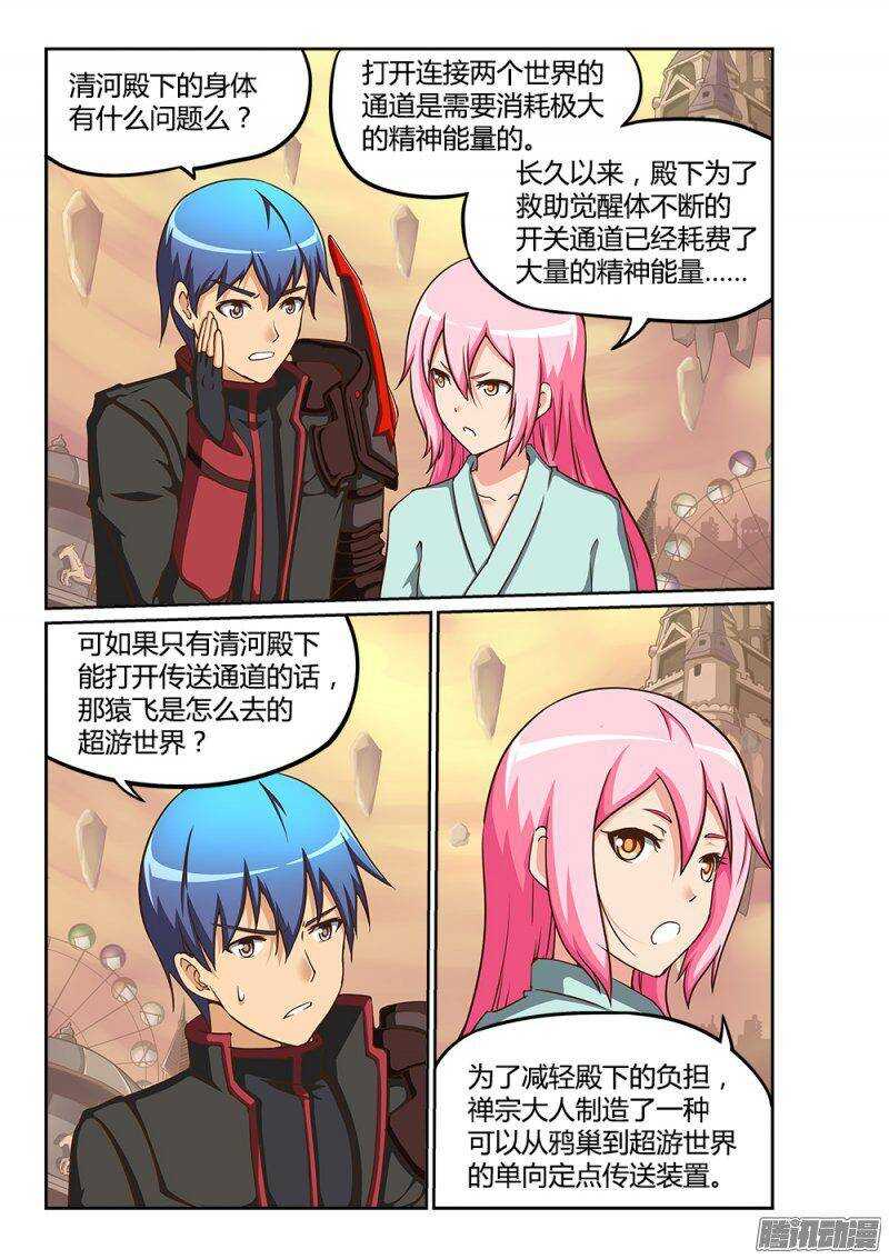 超游世界韩漫全集-217 自告奋勇无删减无遮挡章节图片 