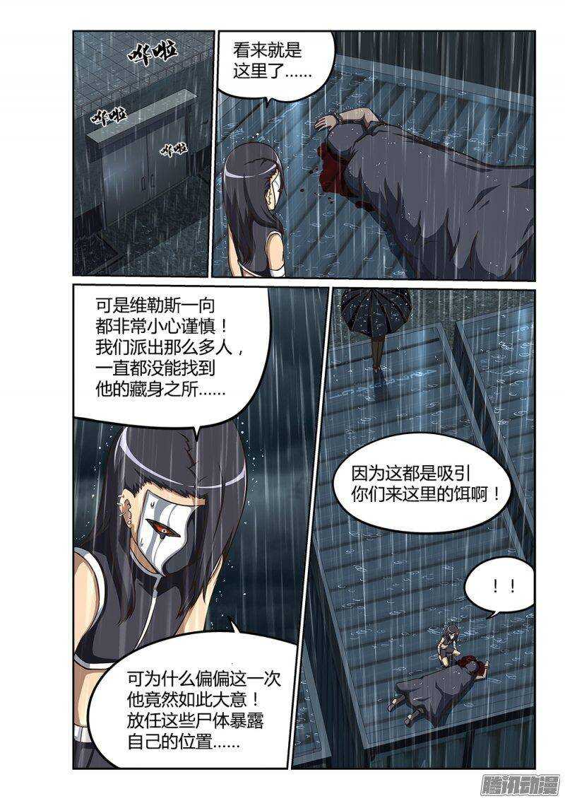 超游世界韩漫全集-218 再遇维勒斯无删减无遮挡章节图片 