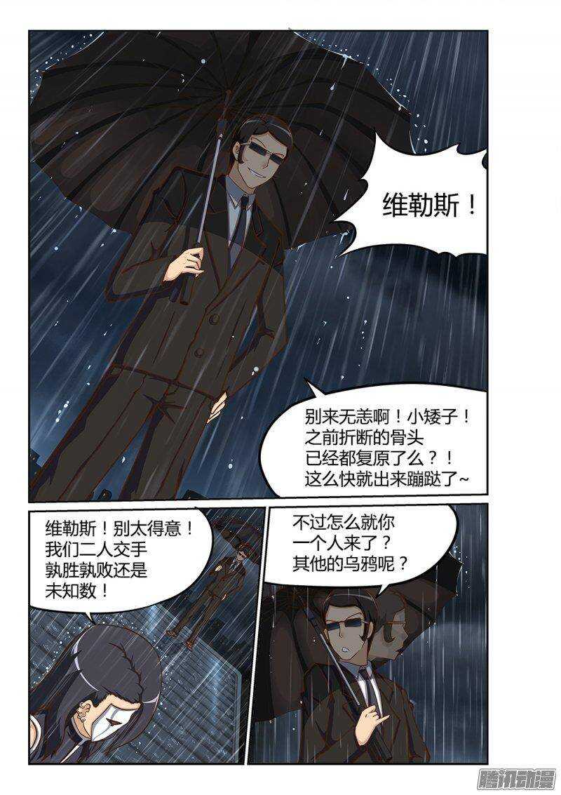 超游世界韩漫全集-218 再遇维勒斯无删减无遮挡章节图片 