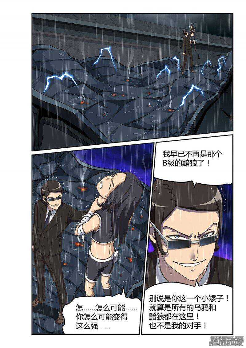 超游世界韩漫全集-218 再遇维勒斯无删减无遮挡章节图片 