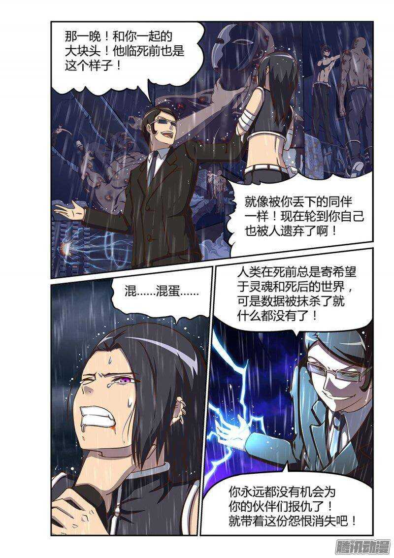 超游世界韩漫全集-218 再遇维勒斯无删减无遮挡章节图片 