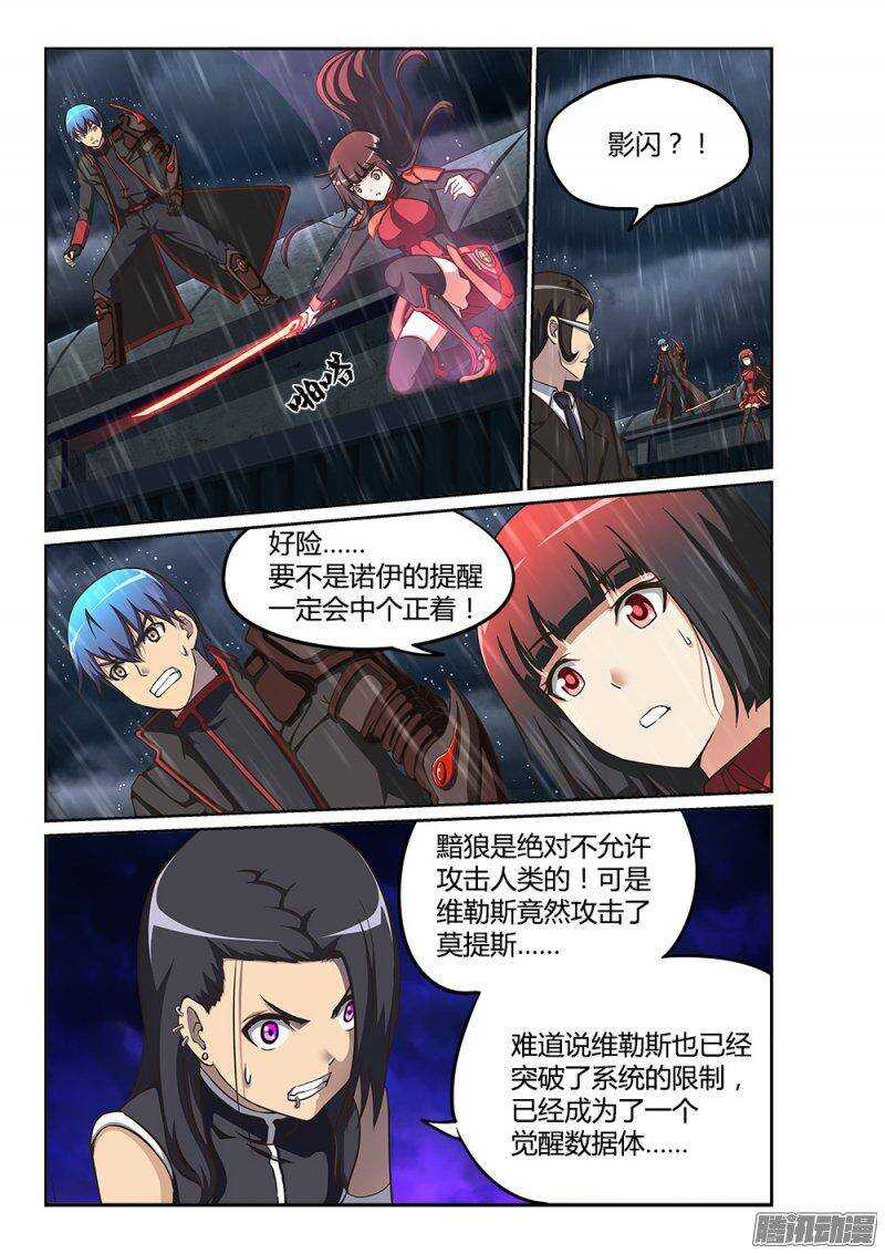 超游世界韩漫全集-219 交锋无删减无遮挡章节图片 