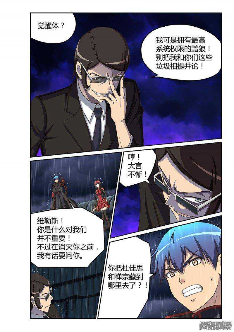 超游世界韩漫全集-219 交锋无删减无遮挡章节图片 