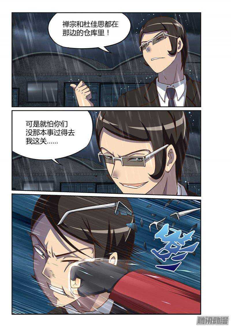 超游世界韩漫全集-219 交锋无删减无遮挡章节图片 