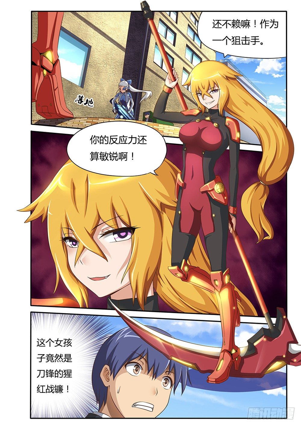 超游世界韩漫全集-023 猩红战镰无删减无遮挡章节图片 