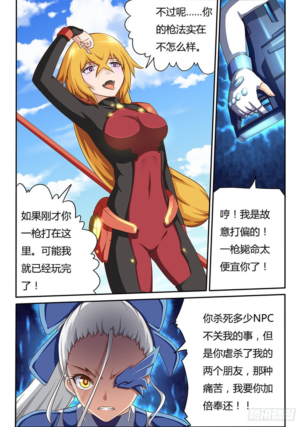 超游世界韩漫全集-023 猩红战镰无删减无遮挡章节图片 