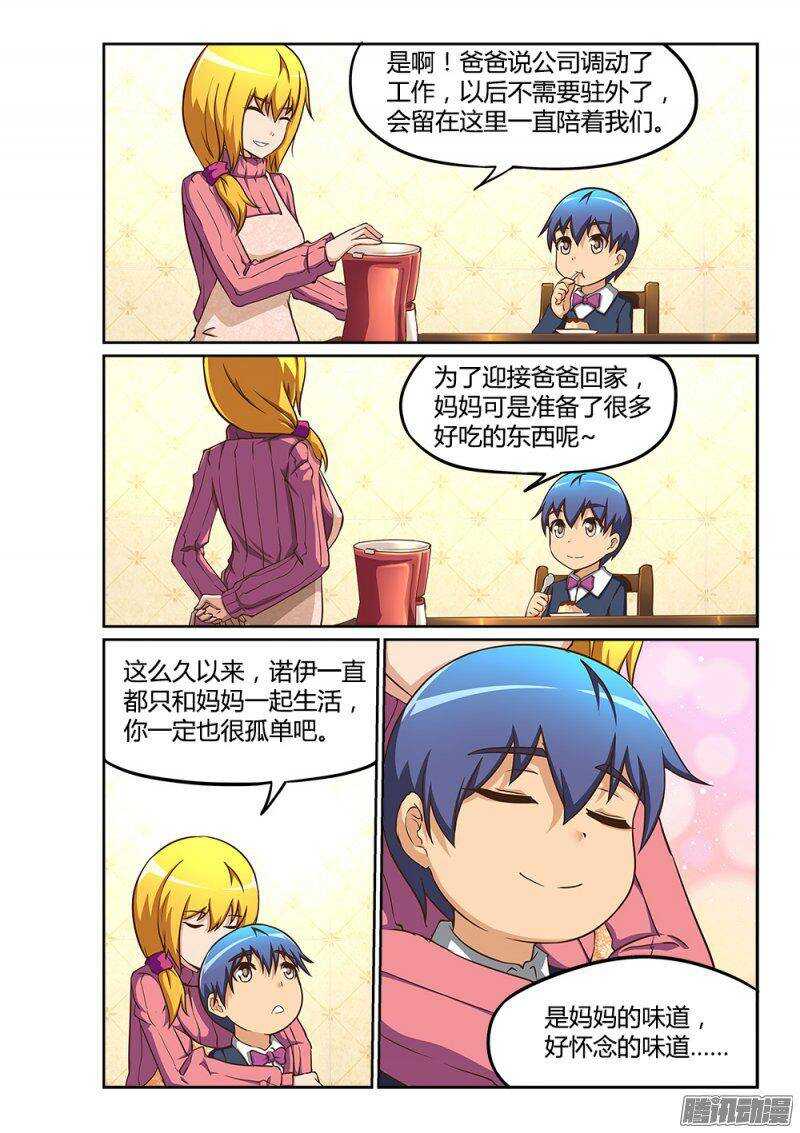 超游世界韩漫全集-221 妈妈的味道无删减无遮挡章节图片 