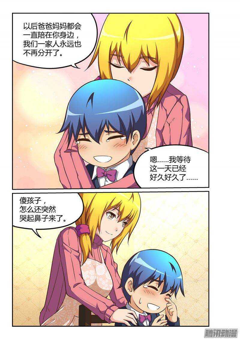 超游世界韩漫全集-221 妈妈的味道无删减无遮挡章节图片 