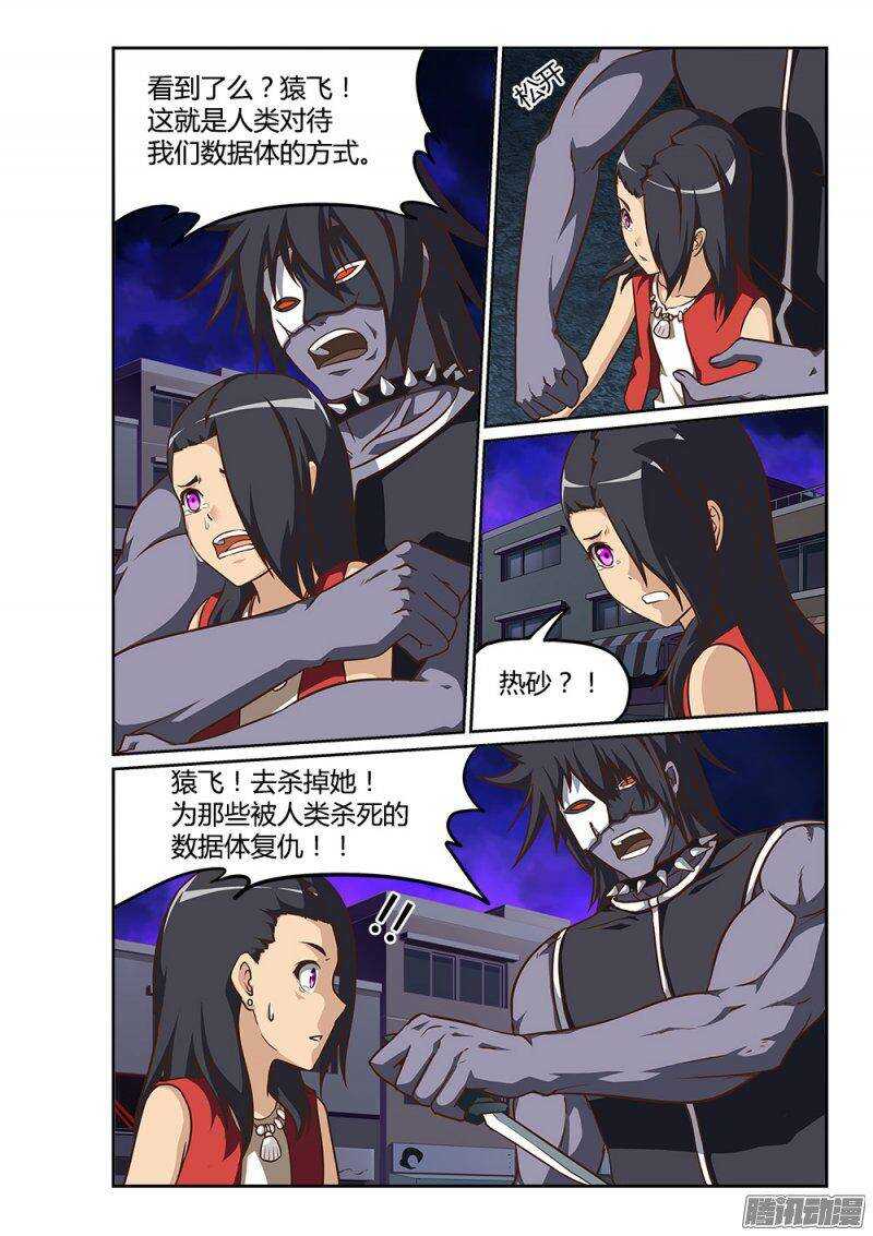 超游世界韩漫全集-223 数据体的内讧无删减无遮挡章节图片 