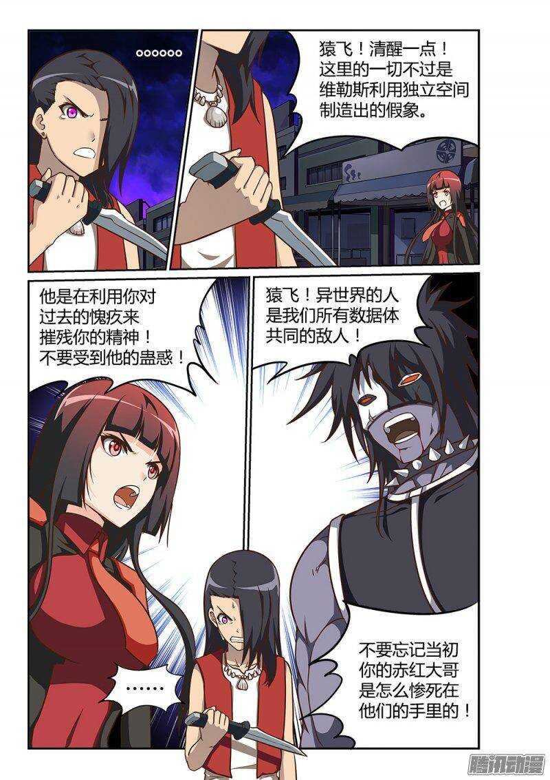 超游世界韩漫全集-223 数据体的内讧无删减无遮挡章节图片 
