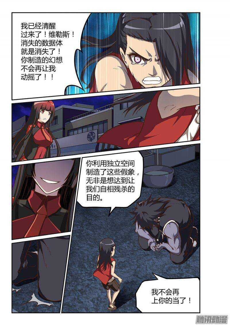 超游世界韩漫全集-223 数据体的内讧无删减无遮挡章节图片 