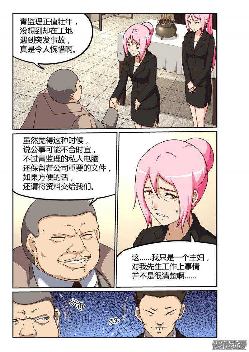 超游世界韩漫全集-224 葬礼上的不速之客无删减无遮挡章节图片 