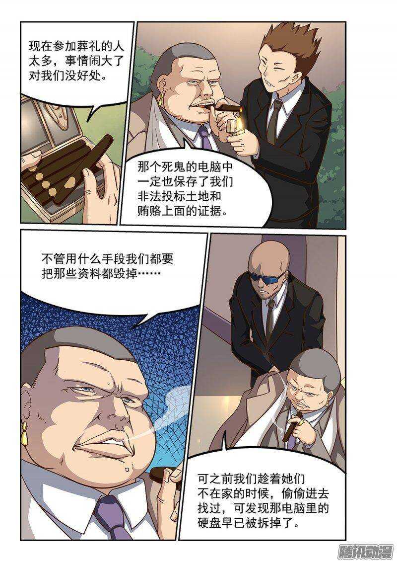 超游世界韩漫全集-225 恶霸无删减无遮挡章节图片 