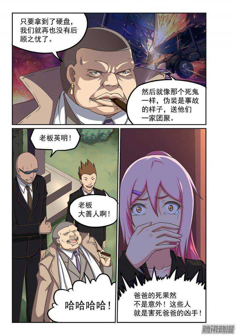 超游世界韩漫全集-225 恶霸无删减无遮挡章节图片 
