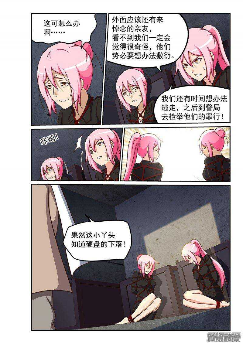 超游世界韩漫全集-226 监禁无删减无遮挡章节图片 