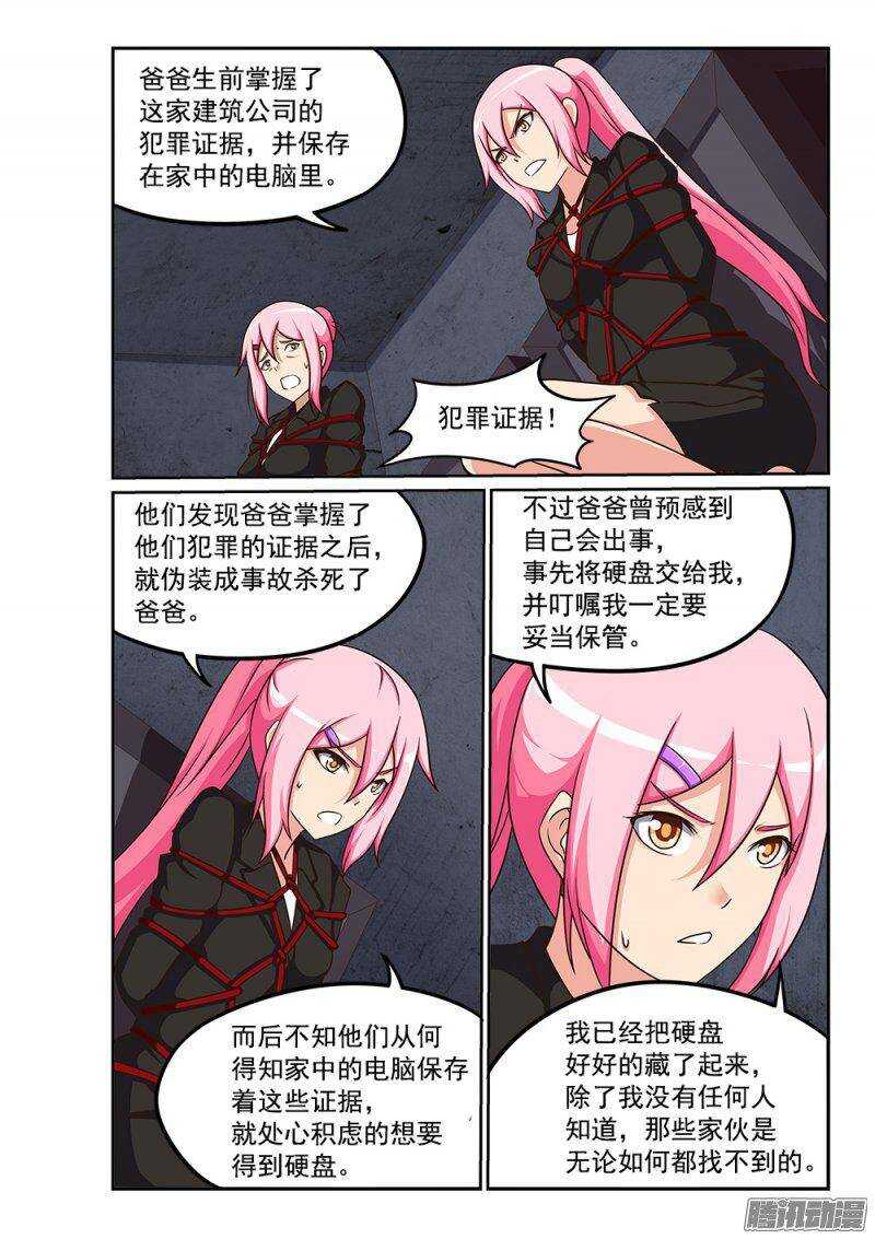 超游世界韩漫全集-226 监禁无删减无遮挡章节图片 