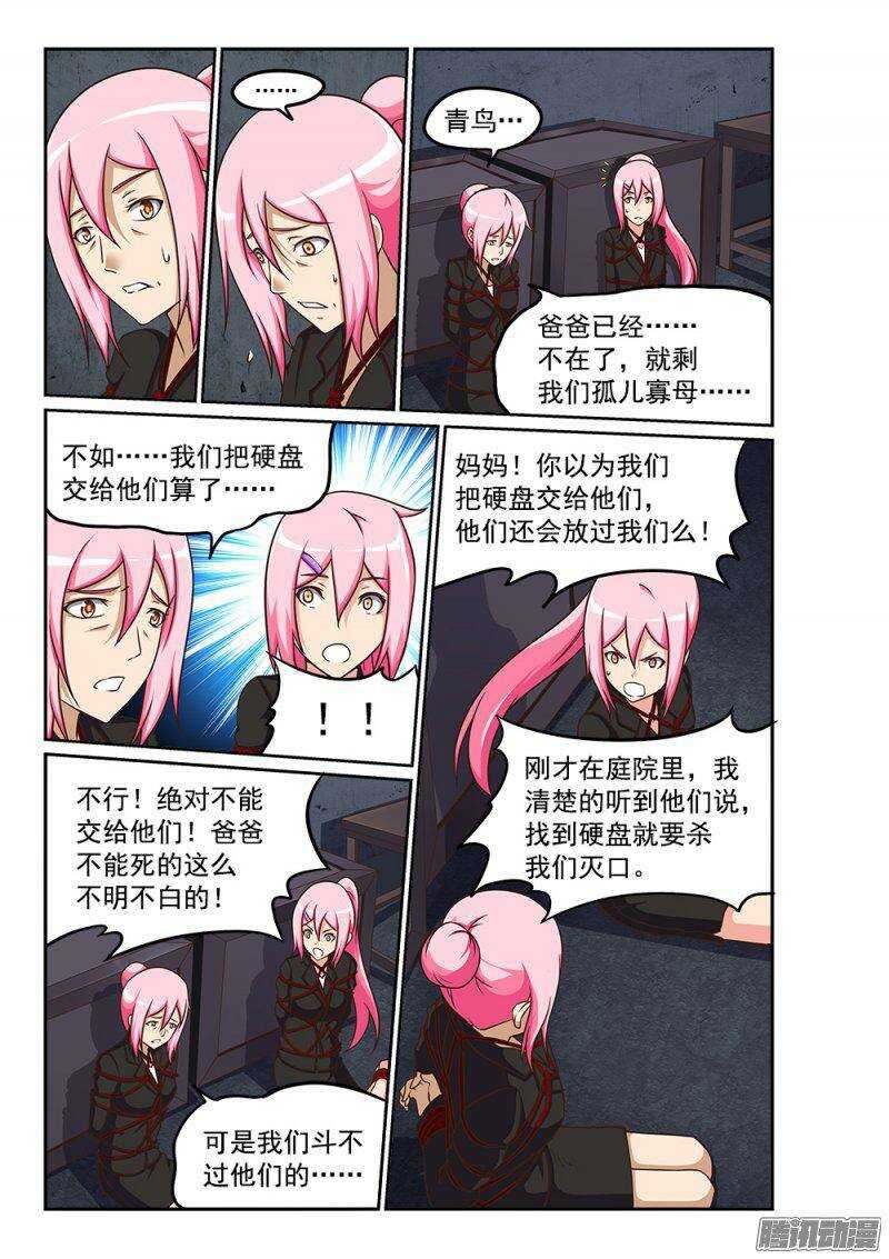 超游世界韩漫全集-226 监禁无删减无遮挡章节图片 
