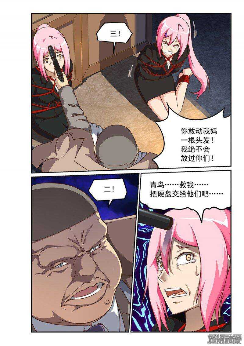 超游世界韩漫全集-227 青鸟觉醒无删减无遮挡章节图片 
