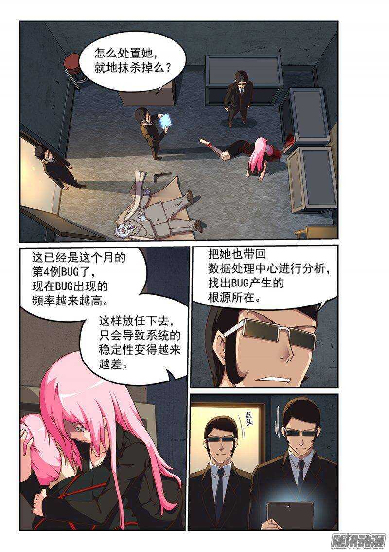 超游世界韩漫全集-228 黑衣人出现无删减无遮挡章节图片 