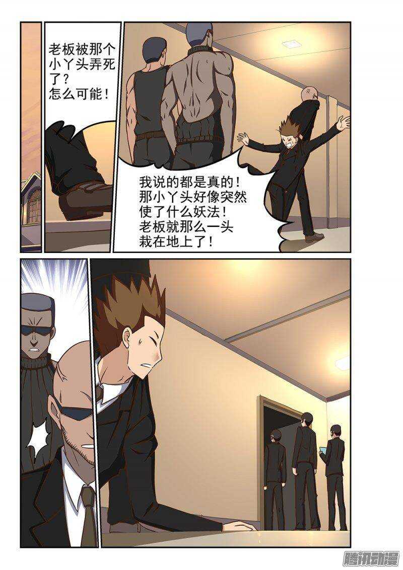 超游世界韩漫全集-228 黑衣人出现无删减无遮挡章节图片 