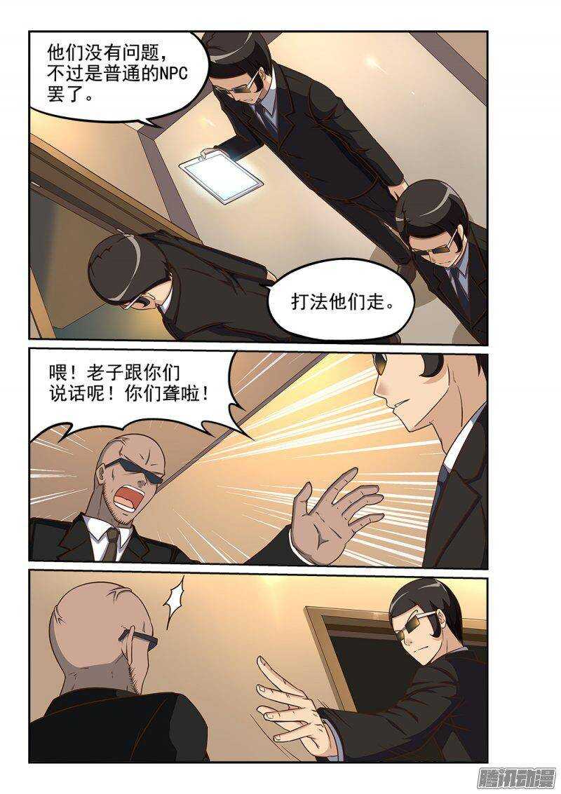 超游世界韩漫全集-228 黑衣人出现无删减无遮挡章节图片 