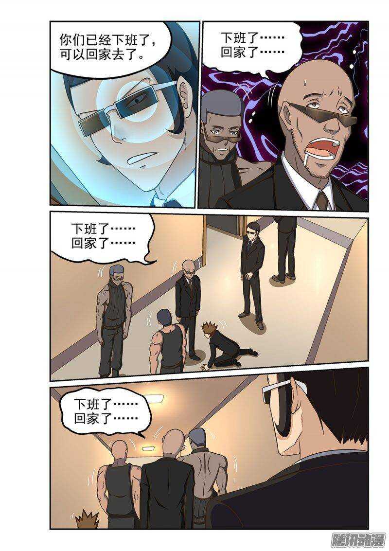 超游世界韩漫全集-228 黑衣人出现无删减无遮挡章节图片 