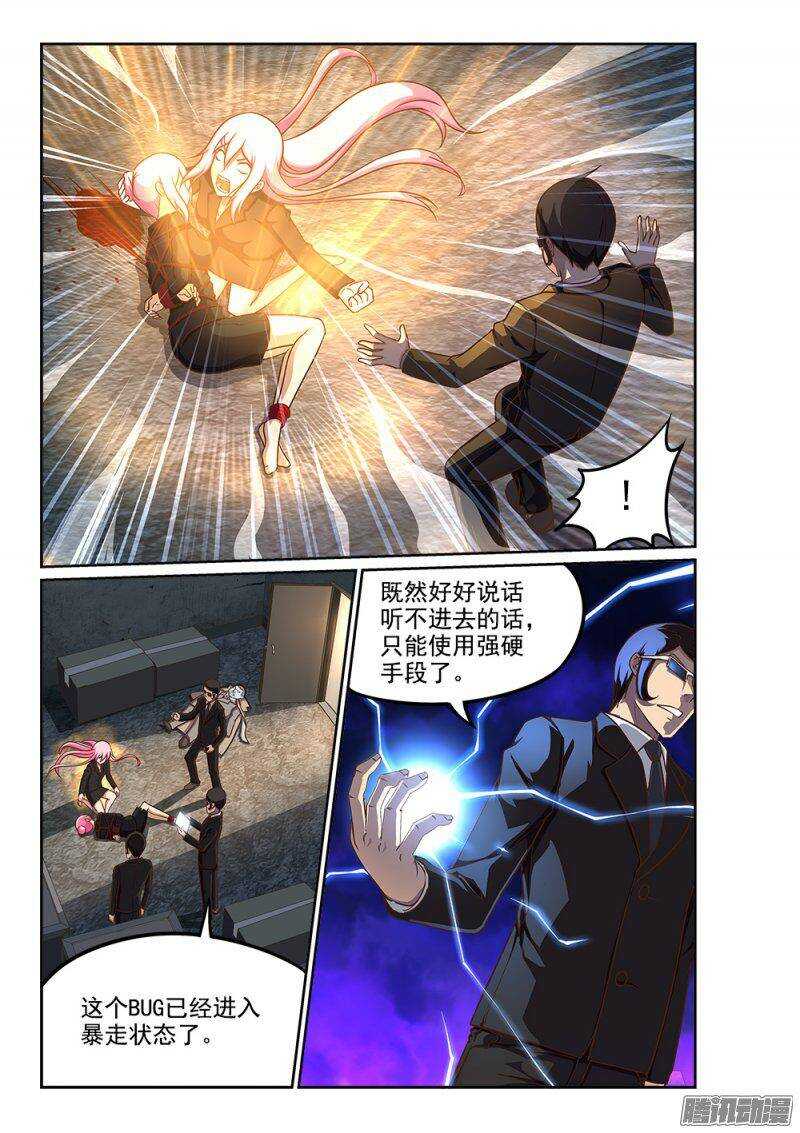 超游世界韩漫全集-229 另一个墨提斯无删减无遮挡章节图片 