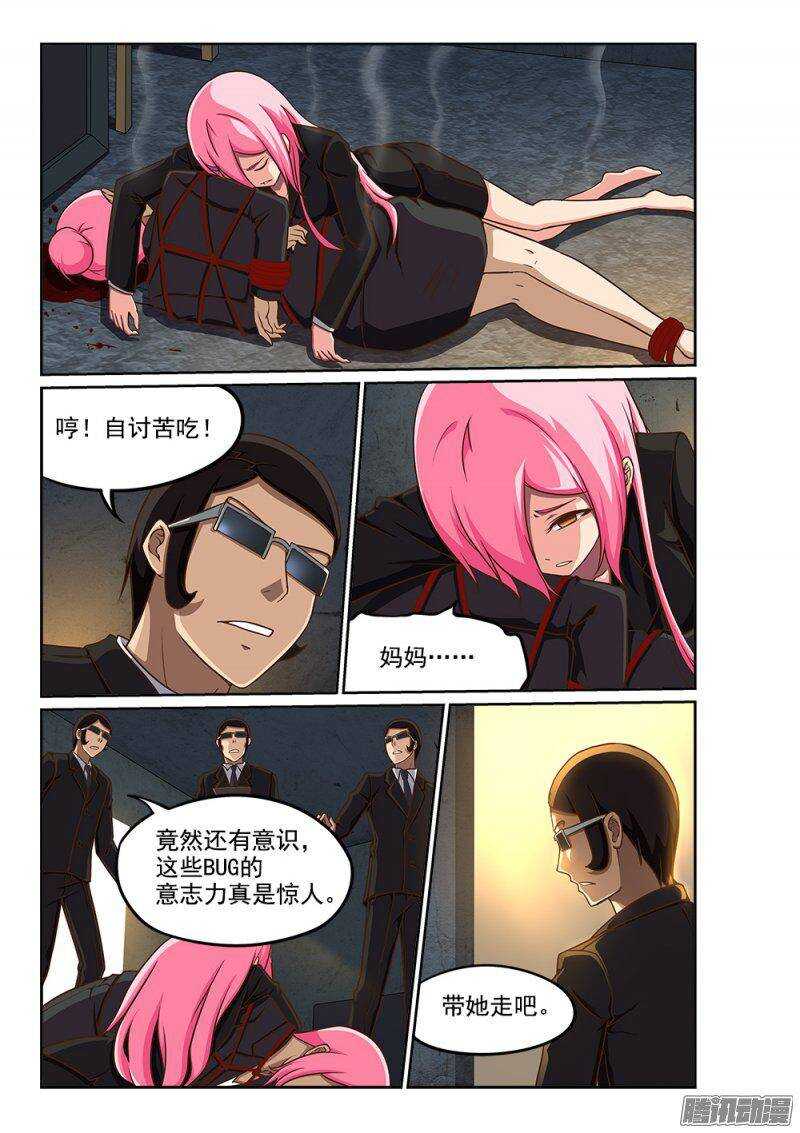 超游世界韩漫全集-229 另一个墨提斯无删减无遮挡章节图片 