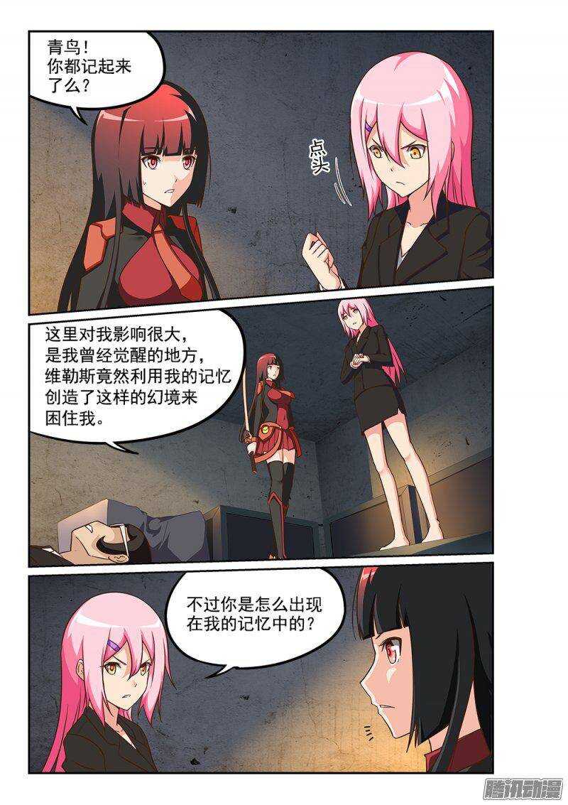 超游世界韩漫全集-230 独立空间的弱点无删减无遮挡章节图片 