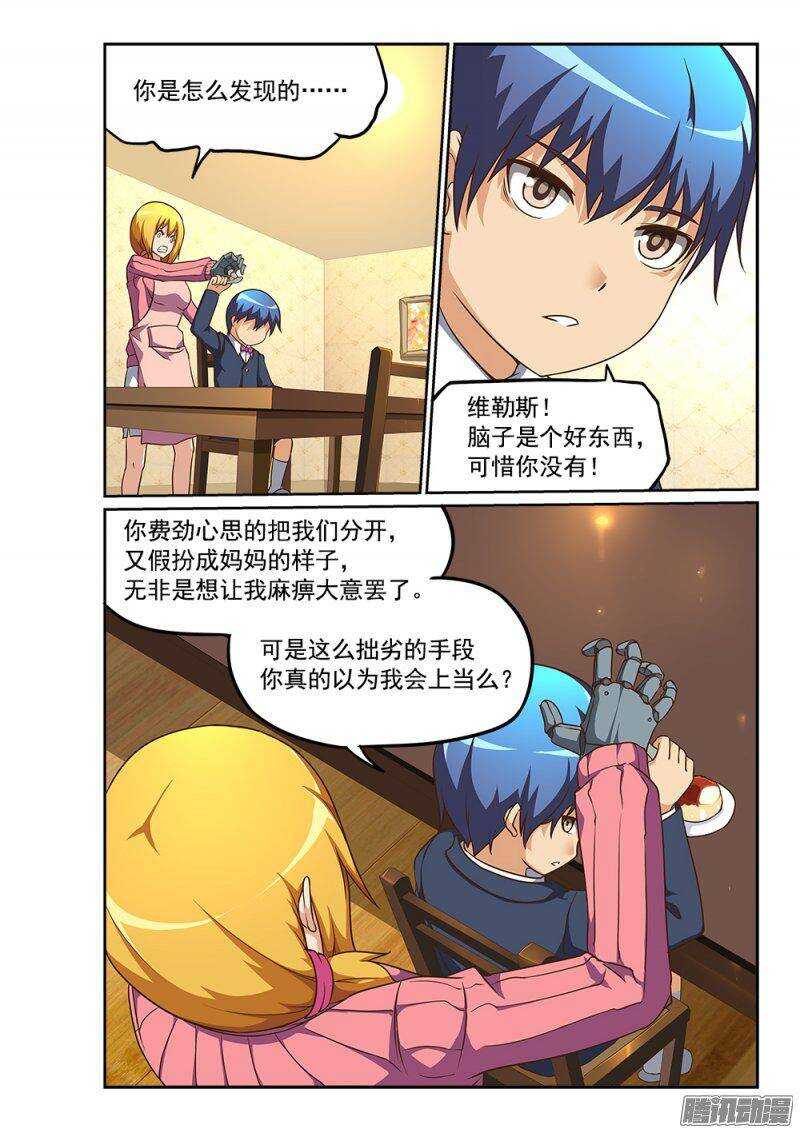 超游世界韩漫全集-230 独立空间的弱点无删减无遮挡章节图片 