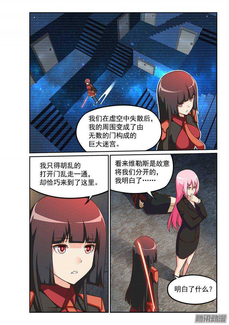 超游世界韩漫全集-230 独立空间的弱点无删减无遮挡章节图片 