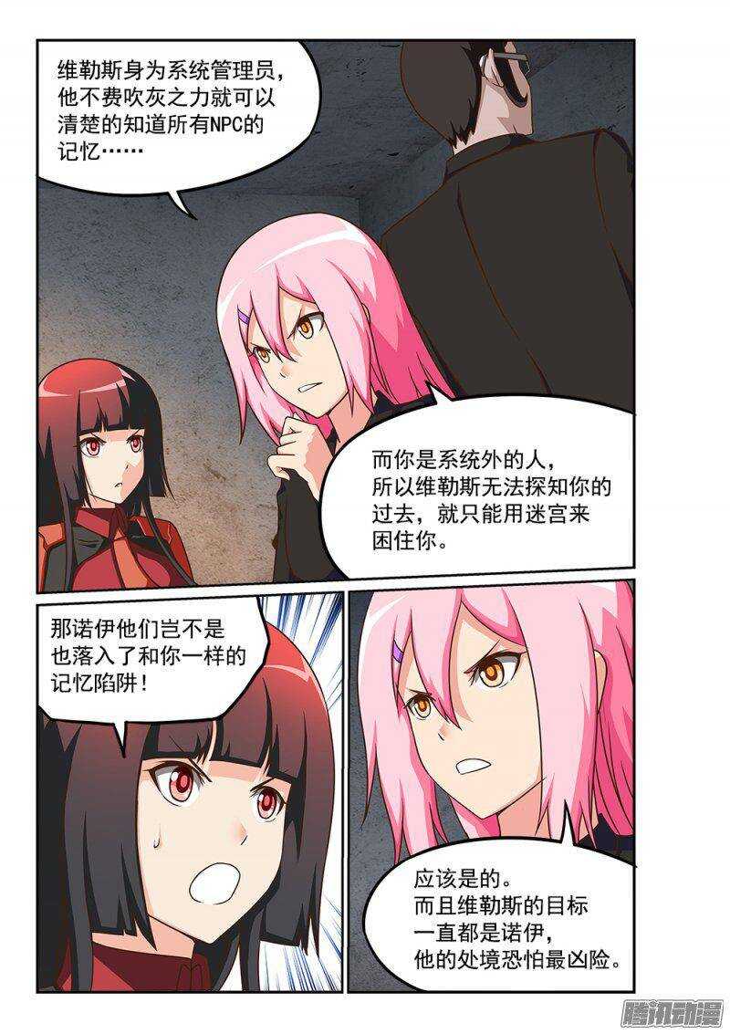 超游世界韩漫全集-230 独立空间的弱点无删减无遮挡章节图片 