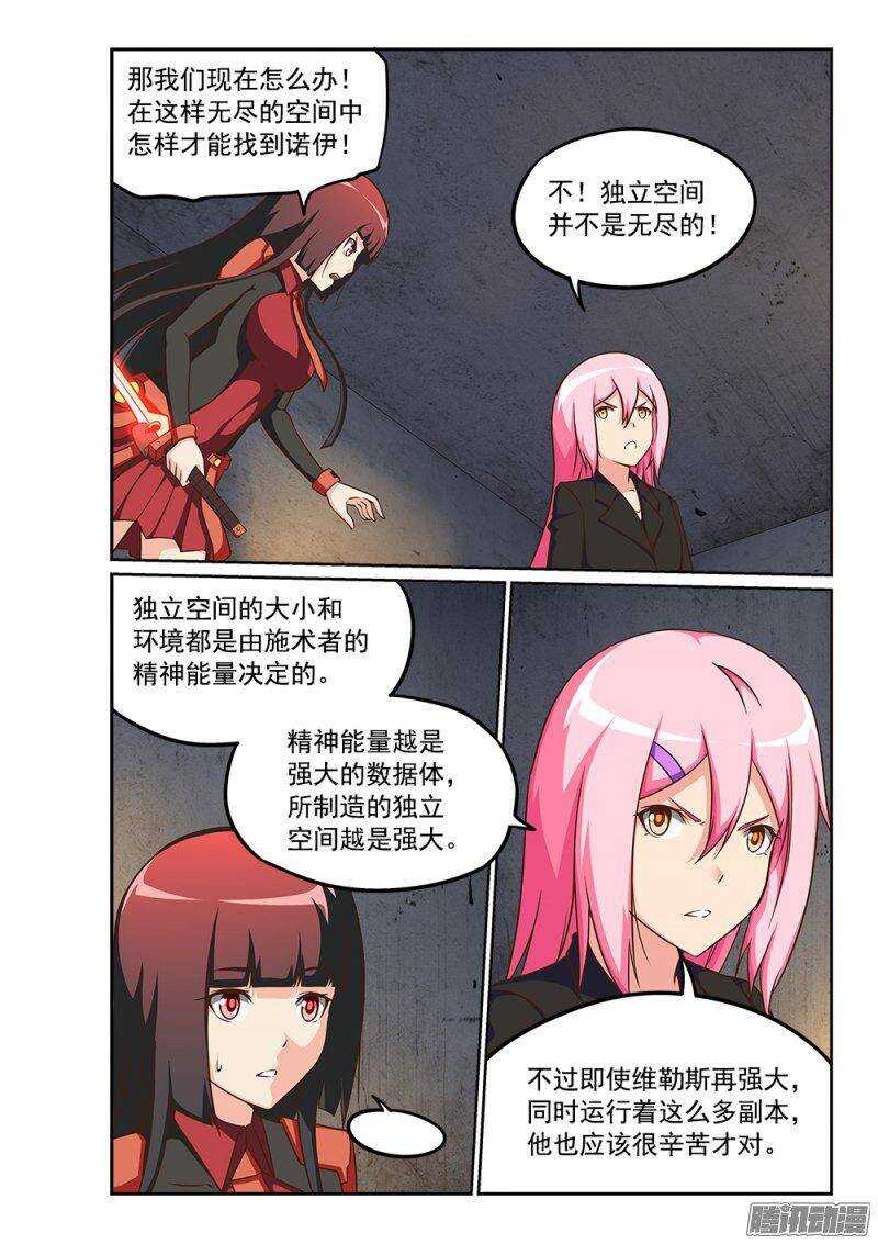 超游世界韩漫全集-230 独立空间的弱点无删减无遮挡章节图片 