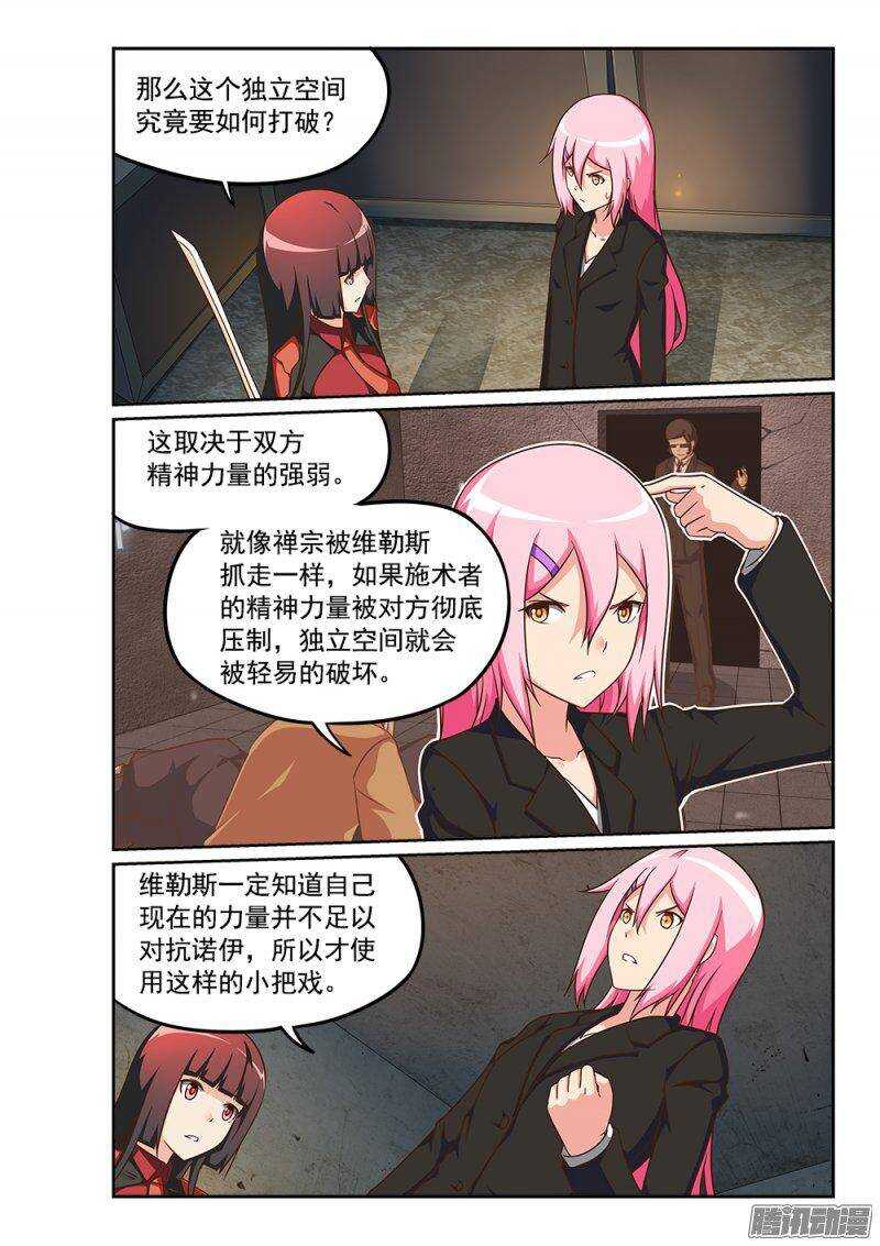 超游世界韩漫全集-230 独立空间的弱点无删减无遮挡章节图片 